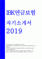 IBK연금보험자기소개서자소서 IBK연금보험자기소개서 IBK연금보험자소서 IBK연금보험 자기소개서 IBK연금보험 자소서 IBK연금보험 신입사원 자기소개서 IBK연금보험 신입 자소서 1페이지