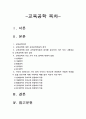 2019년 방송대] 교육공학에 대한 정의 교육공학의 다섯 가지 주요 영역 설명 각각의 영역(다섯 가지 영역 각각)이 유아교육 현장에서 어떻게 적용될 수 있을 것인지 구체적인 예 2페이지