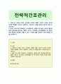 [전략적간호관리] 1 간호사의 이직에 미치는 요인 이직은 조직에 어떠한 영향 간호사의 이직을 줄이는 방안 2 목표관리 시스템에서는 결과에 의한 성과만을 중시 극복 방안 1페이지