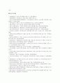 [전략적간호관리] 1 간호사의 이직에 미치는 요인 이직은 조직에 어떠한 영향 간호사의 이직을 줄이는 방안 2 목표관리 시스템에서는 결과에 의한 성과만을 중시 극복 방안 14페이지