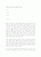 [ 교류분석 상담의 장점과 단점을 논하시오 ] 2페이지