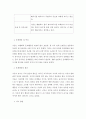 [ 문제행동을 보이는 영유아의 특성과 원인을 찾아 사례연구형식으로 관찰보고서 쓰기 ] 3페이지