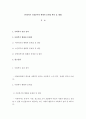 [ 사회복지 실천분야의 현황과 문제점 확인 및 대안 ] 2페이지
