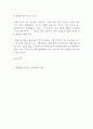 [ 일화기록법을 이용하여 영유아의 신체 운동건강발달 또는 인지 발달 또는 언어 발달 영역 중 하나의 발달영역을 관찰한 후 연령별  발달특성을 고려하여 평가해보고 교수계획을 수립해보시오 ] 4페이지