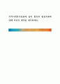[ 지역사회복지실천에 있어 함의와 발전과제에 대해 자신의 생각을 제시하세요 ] 1페이지