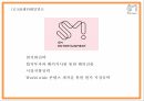 SM엔터테인먼트 기업분석과 마케팅 4P STP SWOT분석및 SM엔터테인먼트 향후전략수립 PPT - SM 마케팅연구 10페이지