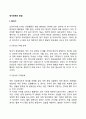 영아기 유아기 아동기 정서발달(정서표현방법) 3페이지