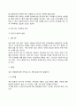 영아기 유아기 아동기 정서발달(정서표현방법) 4페이지