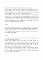 영아기 유아기 아동기 정서발달(정서표현방법) 6페이지