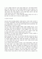 영아기 유아기 아동기 정서발달(정서표현방법) 8페이지