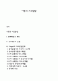 아동의 사고발달 1페이지