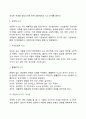 아동의 사고발달 7페이지