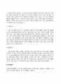 [유아기 놀이발달] 영유아의 놀이발달의 특징 4페이지