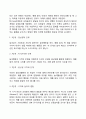 [유아기 놀이발달] 영유아의 놀이발달의 특징 6페이지