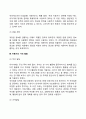 아동의 기억발달 6페이지