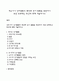 영유아기 언어발달의 특징과 언어 발달을 촉진하기 위한 효과적인 방안에 대해 서술하시오 1페이지
