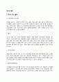 아동의 언어발달 3페이지