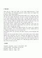 죽음의 정의와 단계 적절한 죽음 죽음불안 죽음개념의 발달 죽음에 대한 태도 6페이지