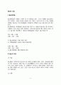 출산의 과정(출산예정일 출산과정) 2페이지