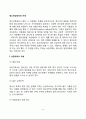 청소년상담자의 자세(태도) 2페이지