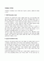 아동발달의 연구형태 2페이지
