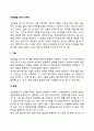 아동발달 연구의 목적 2페이지