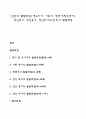 [인간의 발달과업] 영유아기 아동기 청년기(청소년기) 성인초기 성인중기 성인후기(노년기)의 발달과업 1페이지