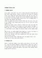 아동발달의 원리와 중요성 2페이지