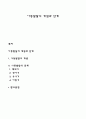 아동발달의 개념과 단계 1페이지