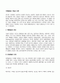 아동발달의 개념과 단계 2페이지