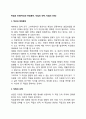 취업과 안정(적성과 취업준비 직업의 선택 직업의 안정) 1페이지