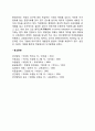 취업과 안정(적성과 취업준비 직업의 선택 직업의 안정) 3페이지