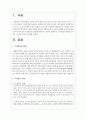국제결혼이 최근 세계화의 추세에 따라 하나의 사회현상으로 받아들여지고 있습니다 국제결혼 사례를 조사하고 자신의 생각을 서술해주시기 바랍니다 2페이지