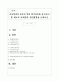 아동학대의 원인과 학대 방지방안을 제시하고 현 제도의 문제점과 개선방향을 논하시오 1페이지