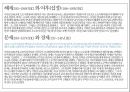 중국 황제 중심의 중국사연표 7페이지