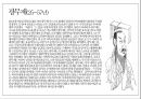 중국 황제 중심의 중국사연표 12페이지