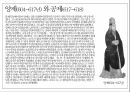 중국 황제 중심의 중국사연표 18페이지