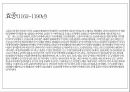 중국 황제 중심의 중국사연표 36페이지