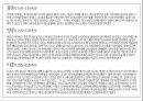 중국 황제 중심의 중국사연표 37페이지