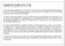 중국 황제 중심의 중국사연표 53페이지