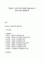 에릭슨의 심리사회적 발달이론(Erikson의 심리사회적 발달단계) 1페이지