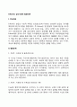 에릭슨의 심리사회적 발달이론(Erikson의 심리사회적 발달단계) 2페이지