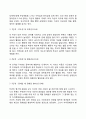 에릭슨의 심리사회적 발달이론(Erikson의 심리사회적 발달단계) 3페이지