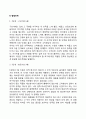 프로이드의 심리성적 발달이론의 주요개념 Freud의 심리성적 발달단계 3페이지