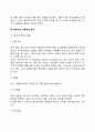 영아기 정서발달(영아기 정서의 이해능력과 규제능력 영아기 정서발달단계 영아의 정서유형) 3페이지
