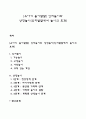 [유아기 놀이발달] 인지놀이와 상징놀이(인지발달에서 놀이의 효과) 1페이지