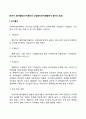 [유아기 놀이발달] 인지놀이와 상징놀이(인지발달에서 놀이의 효과) 2페이지