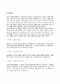 [유아기 놀이발달] 인지놀이와 상징놀이(인지발달에서 놀이의 효과) 3페이지