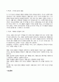 [유아기 놀이발달] 인지놀이와 상징놀이(인지발달에서 놀이의 효과) 4페이지