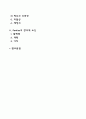 [창의적 사고] 길포드의 창의적 사고의 요소 퍼킨스의 창의적 요인 2페이지
